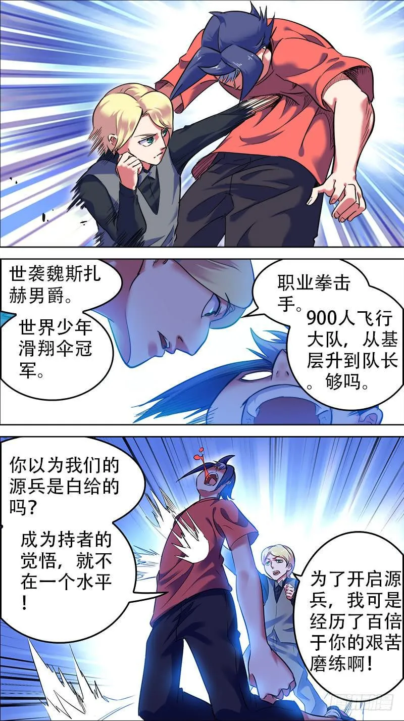 28-成为持者的觉悟-上 第5页