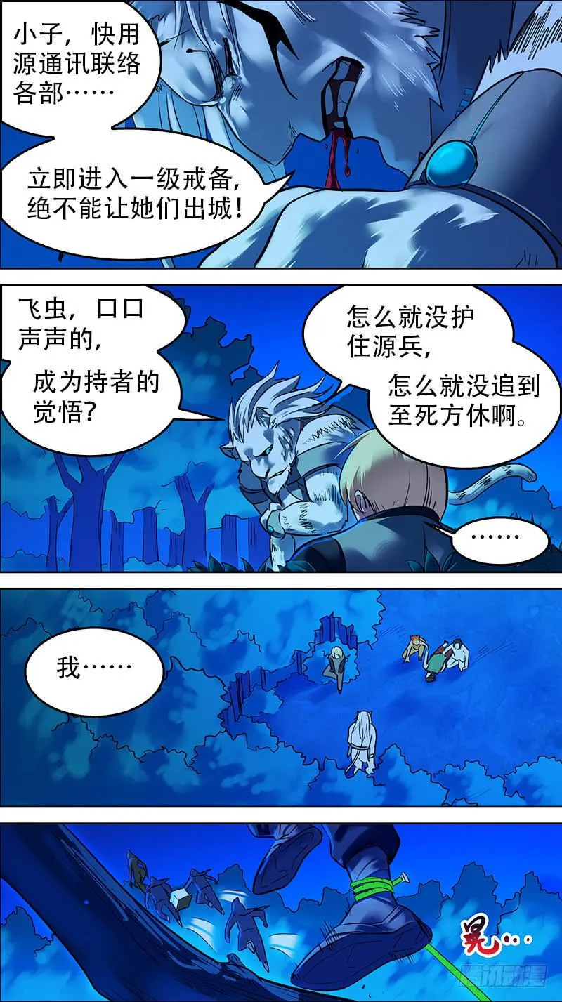 28-成为持者的觉悟-下 第7页