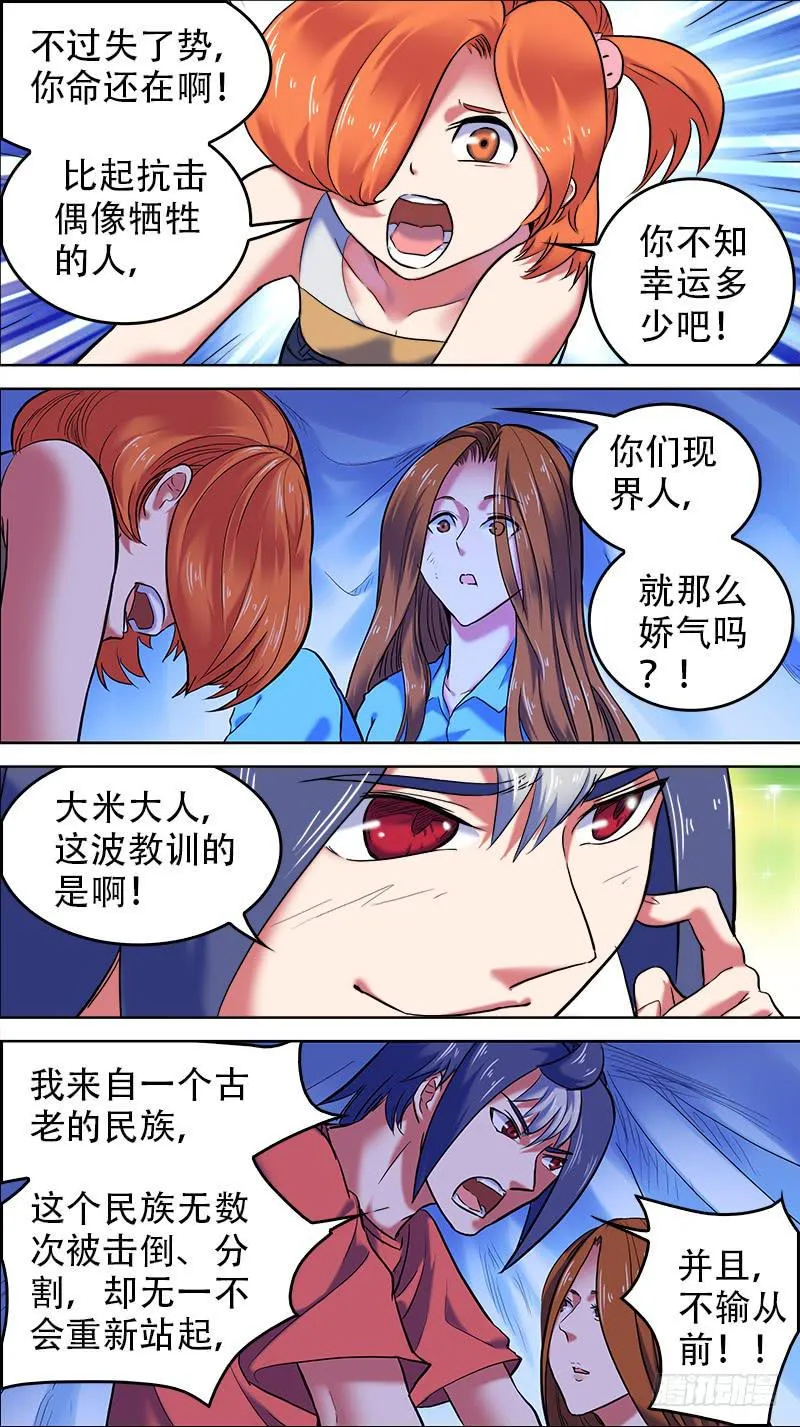 32-看热闹不嫌事大-下 第4页