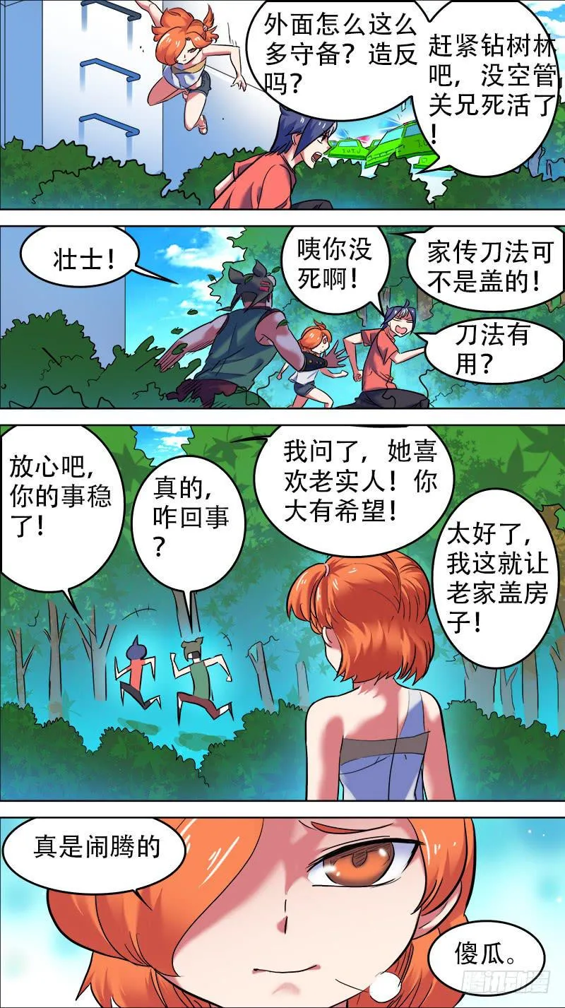 32-看热闹不嫌事大-下 第7页