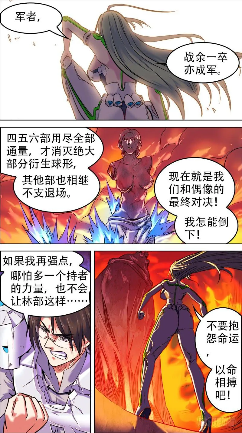 42-凤凰浴火复成活-下 第4页