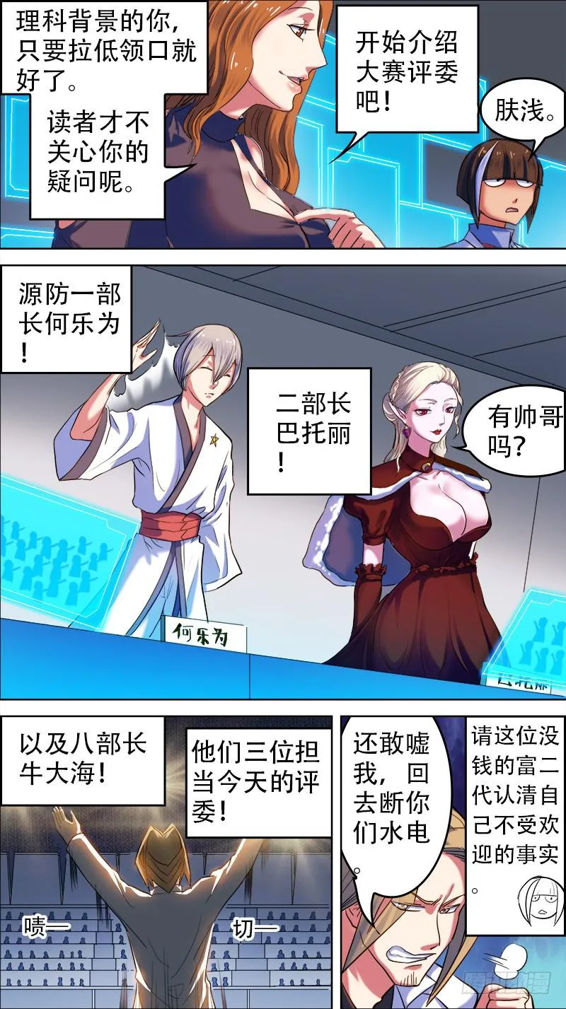 52-源防美食大赛-上 第3页