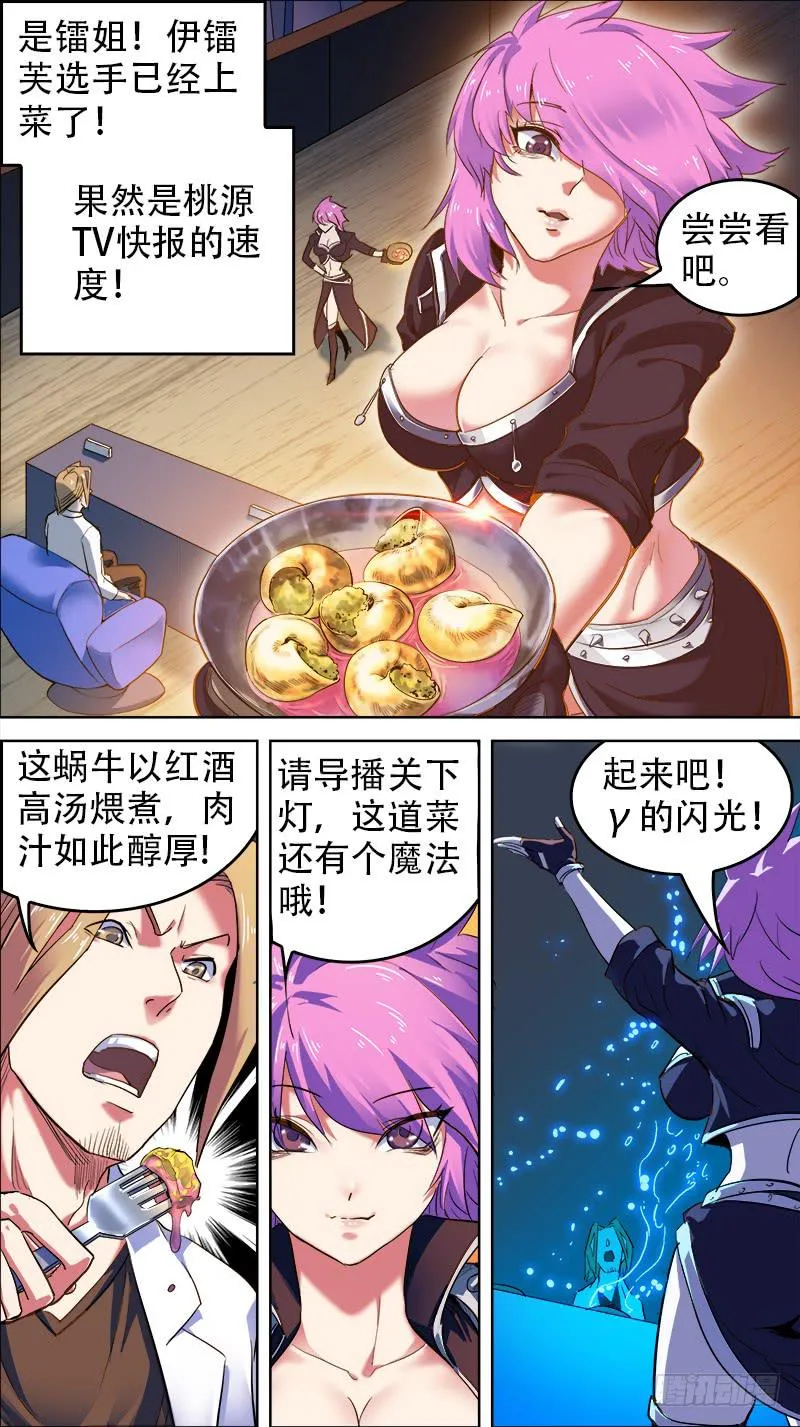 52-源防美食大赛-上 第5页