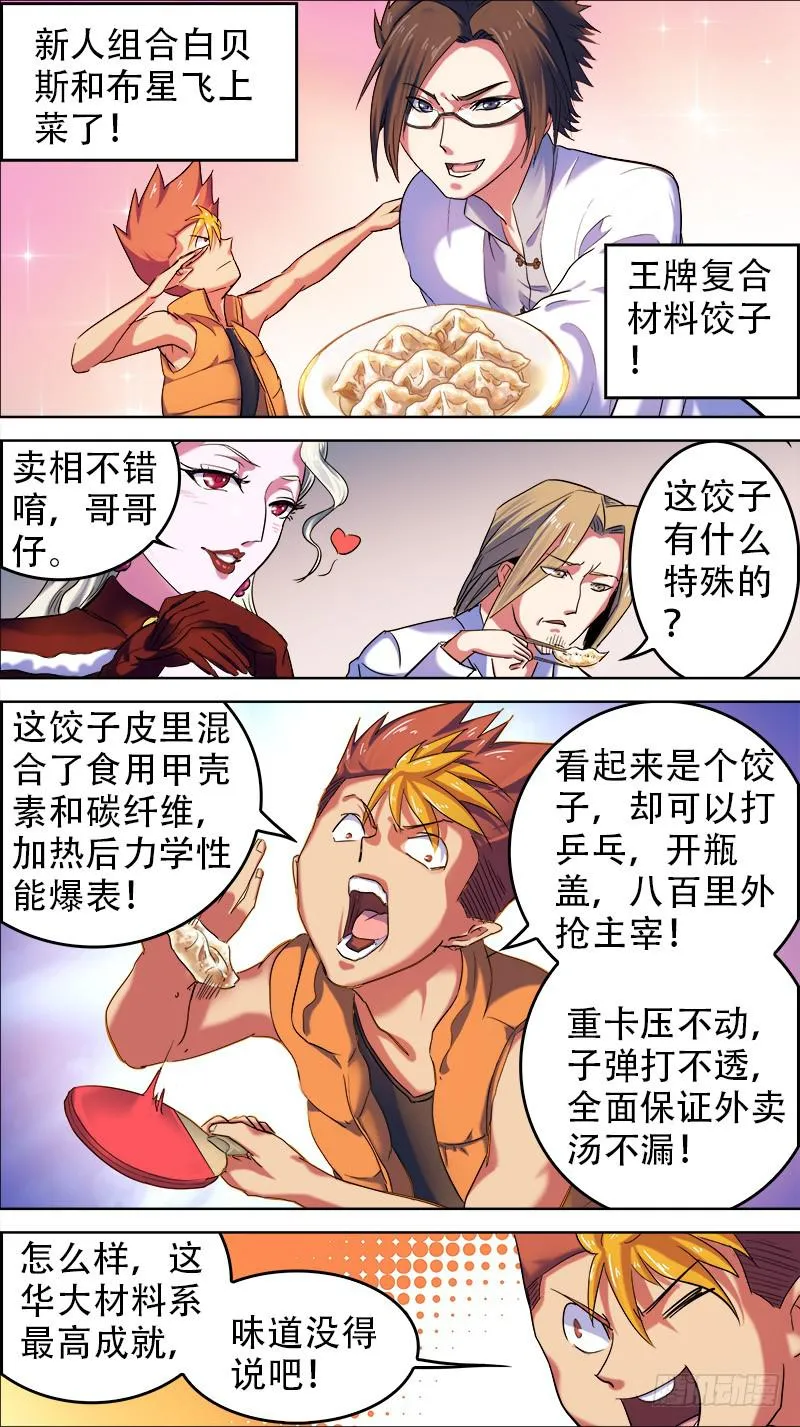 52-源防美食大赛-上 第7页