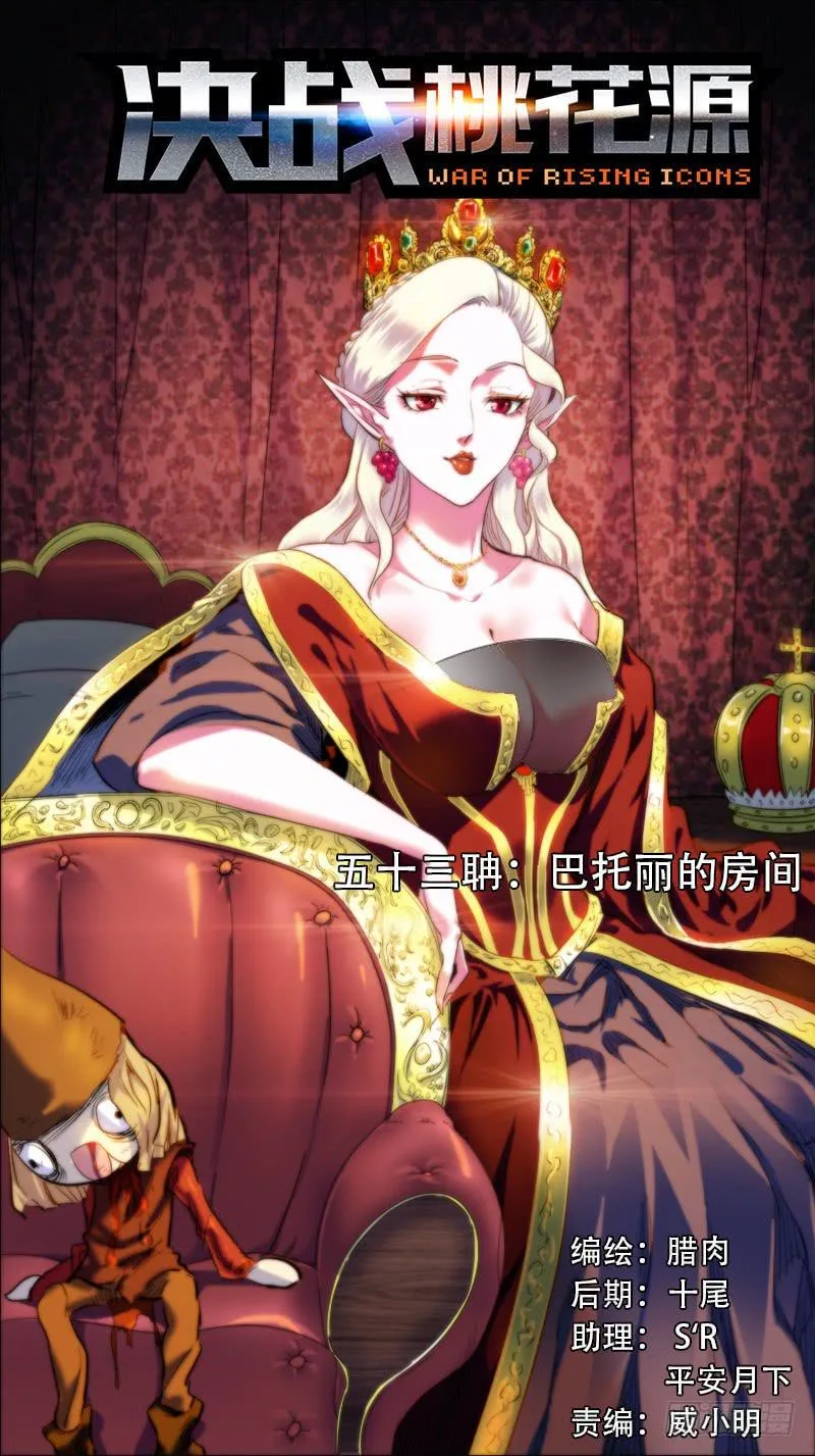 53-巴托丽的房间-上 第1页