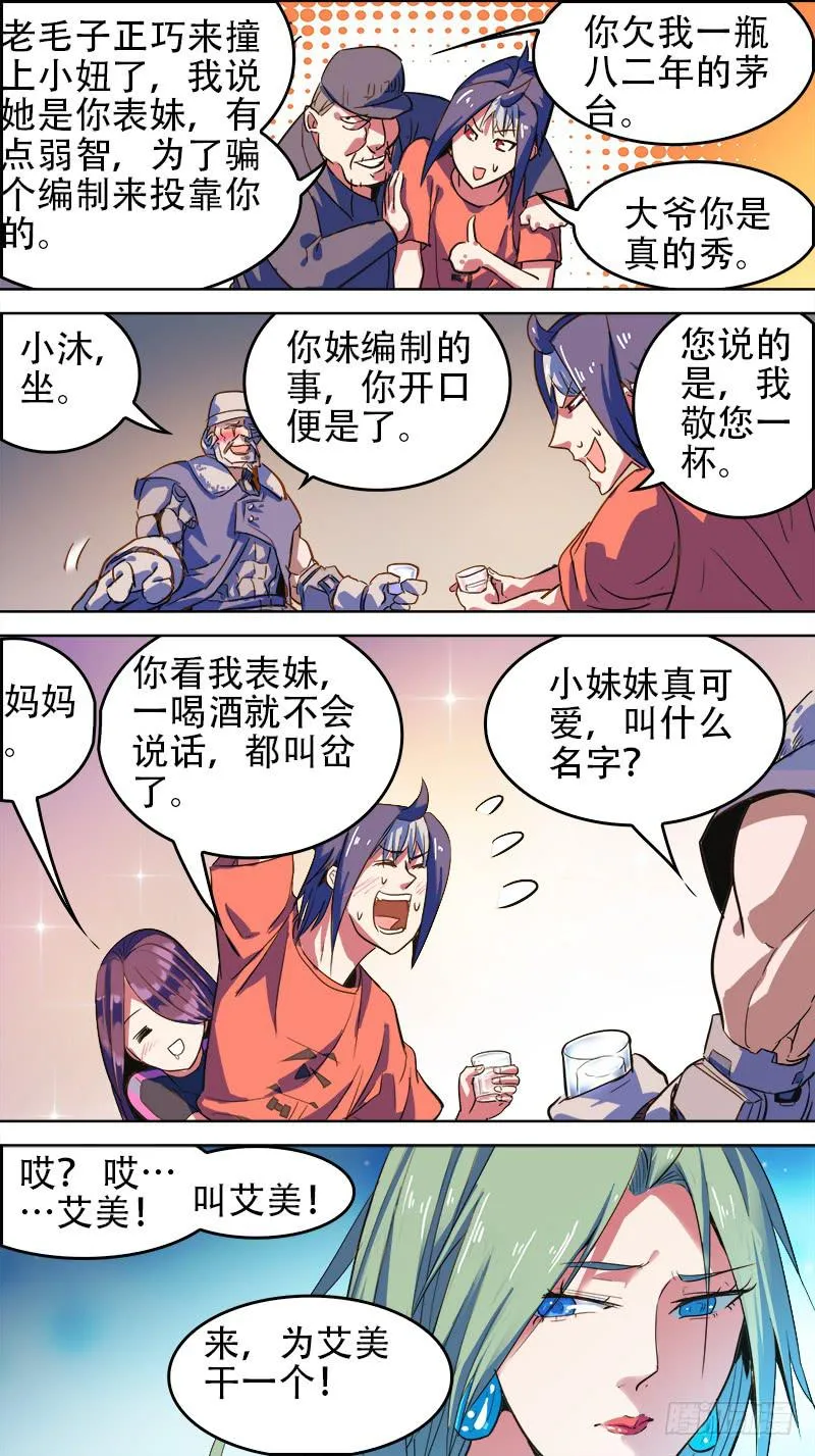 54-看破不说破-上 第4页