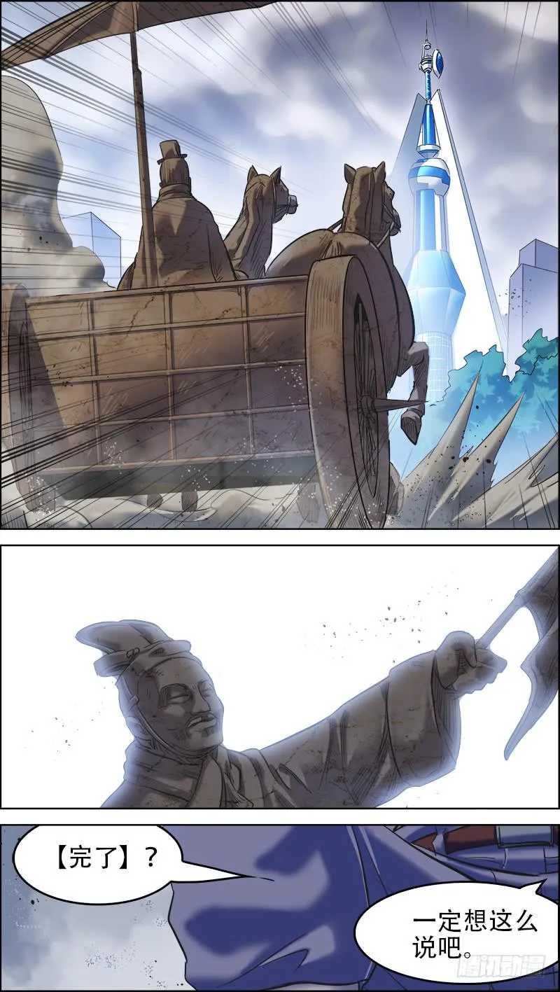 55-兵马俑没马-下 第7页