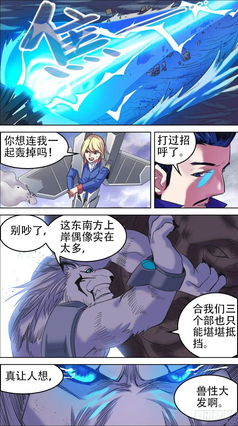 56-东风破空-上 第3页