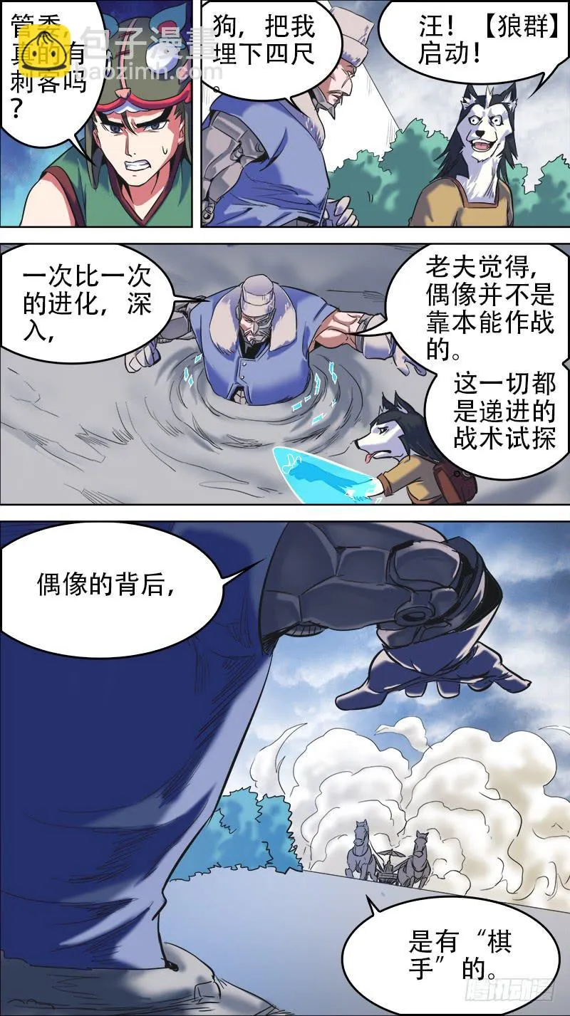 56-东风破空-上 第6页