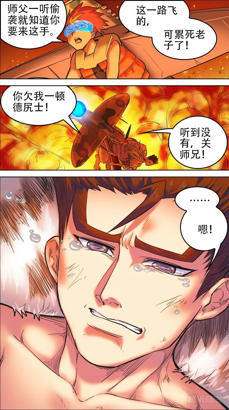 57-进击吧鳌头堡-上 第6页