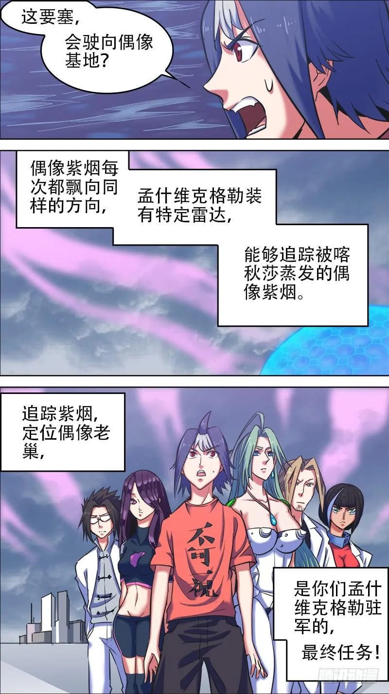 57-进击吧鳌头堡-下 第6页