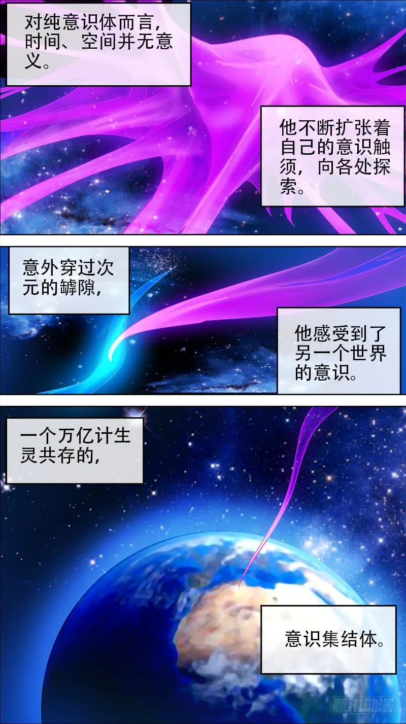 61-意识集结体-上 第3页
