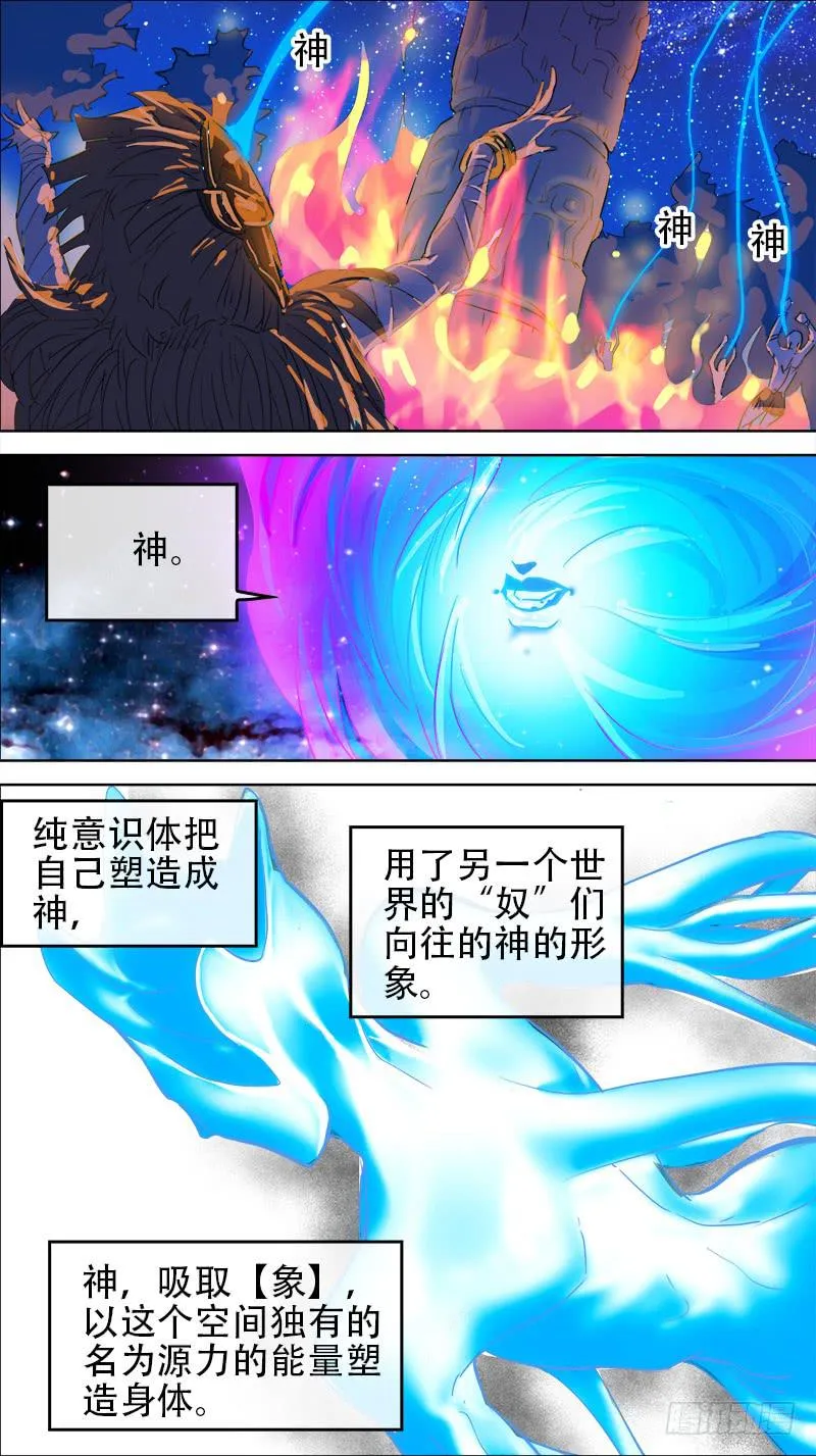 61-意识集结体-上 第4页