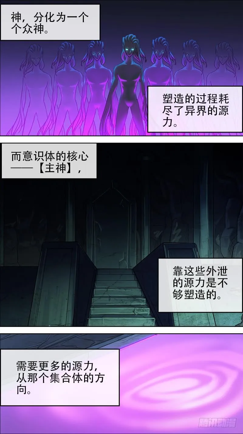 61-意识集结体-上 第5页