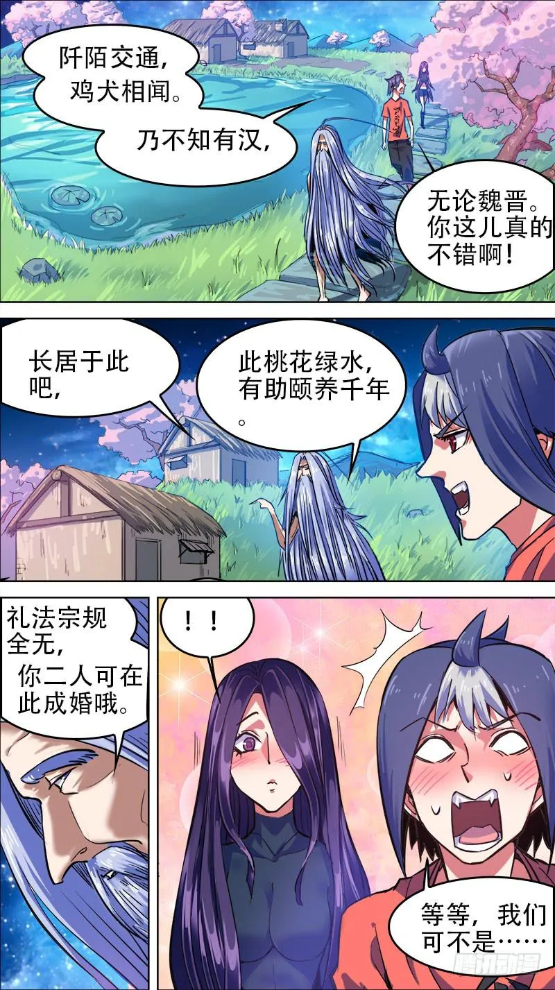64-不战的武陵人-上 第4页