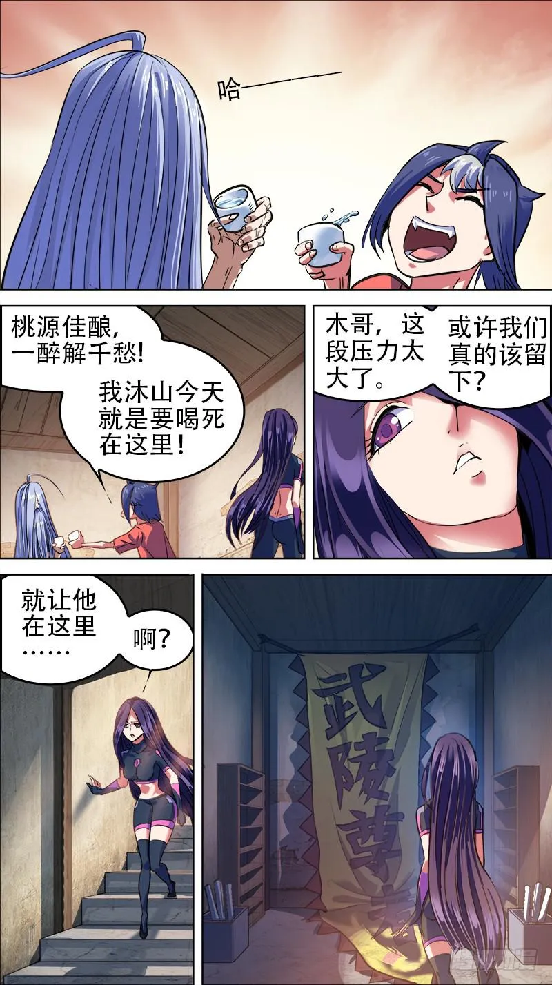 64-不战的武陵人-上 第5页