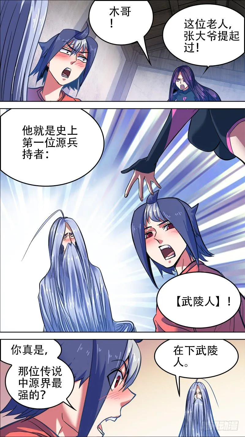 64-不战的武陵人-上 第6页