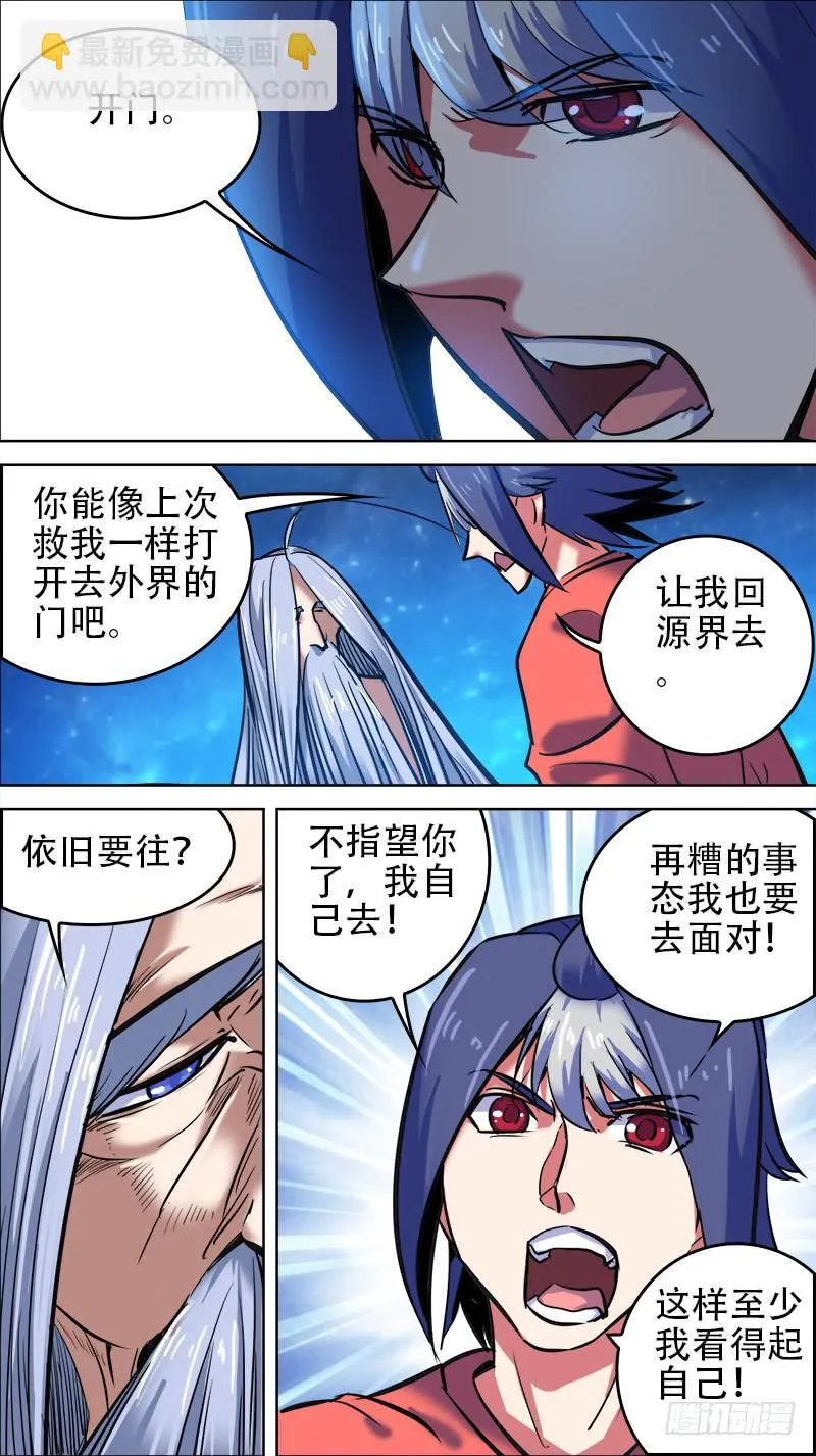 64-不战的武陵人-下 第5页