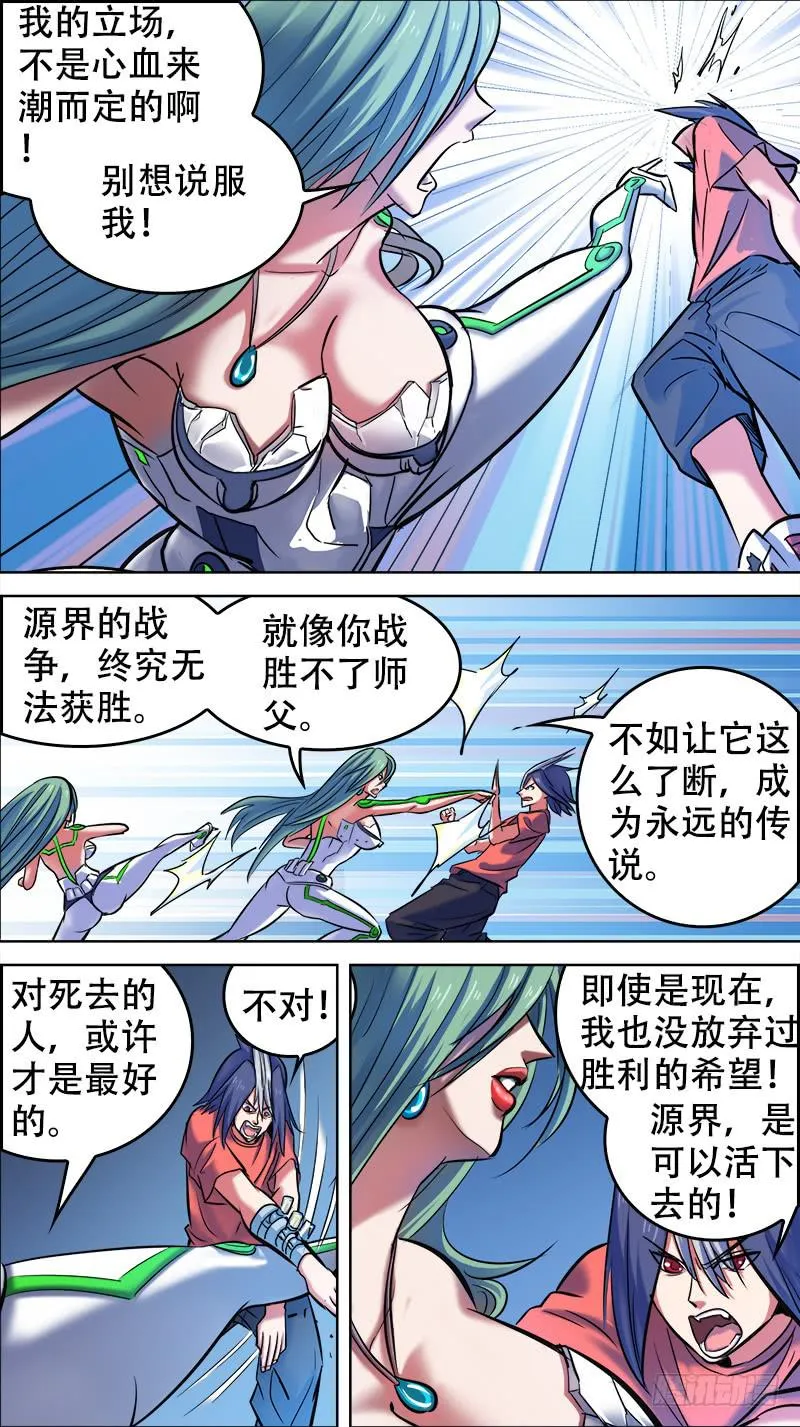 69-再没有后援-下 第3页