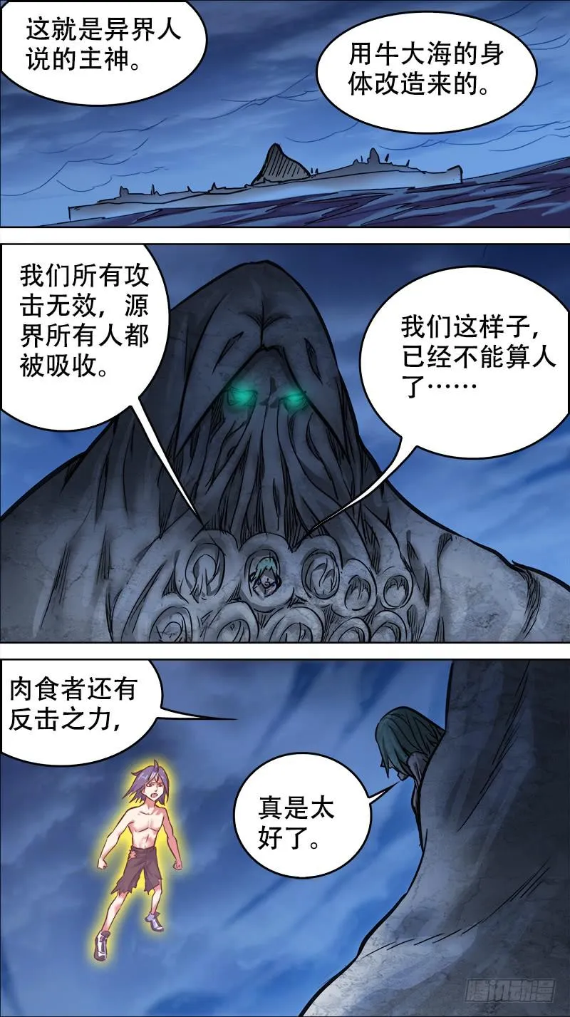 71-决战桃花源-上 第7页