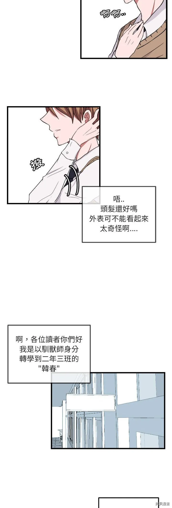 第1话 第2页