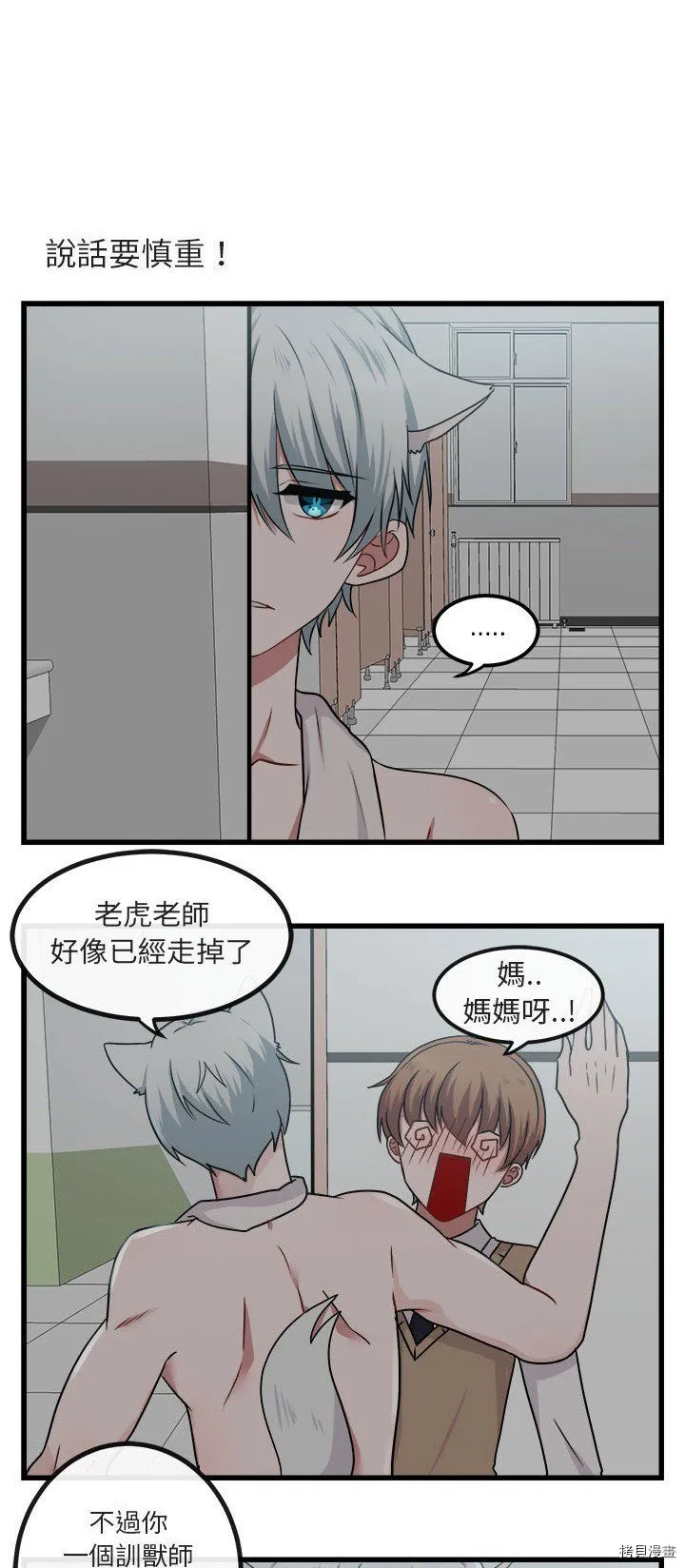 第8话 第2页