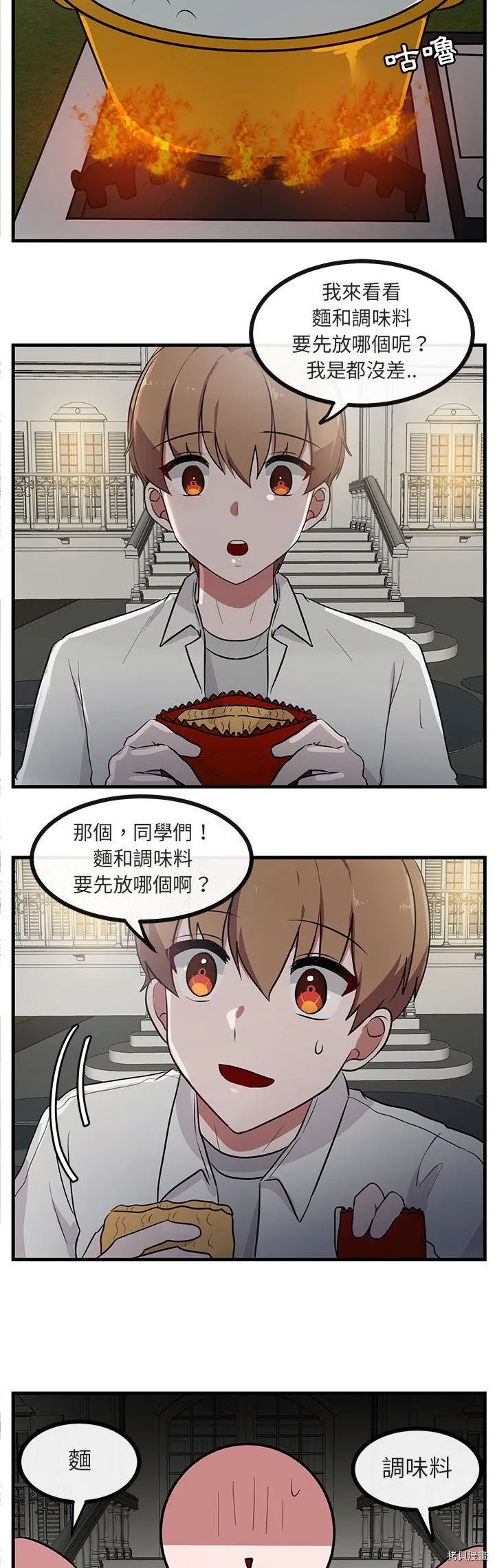 第38话 第8页