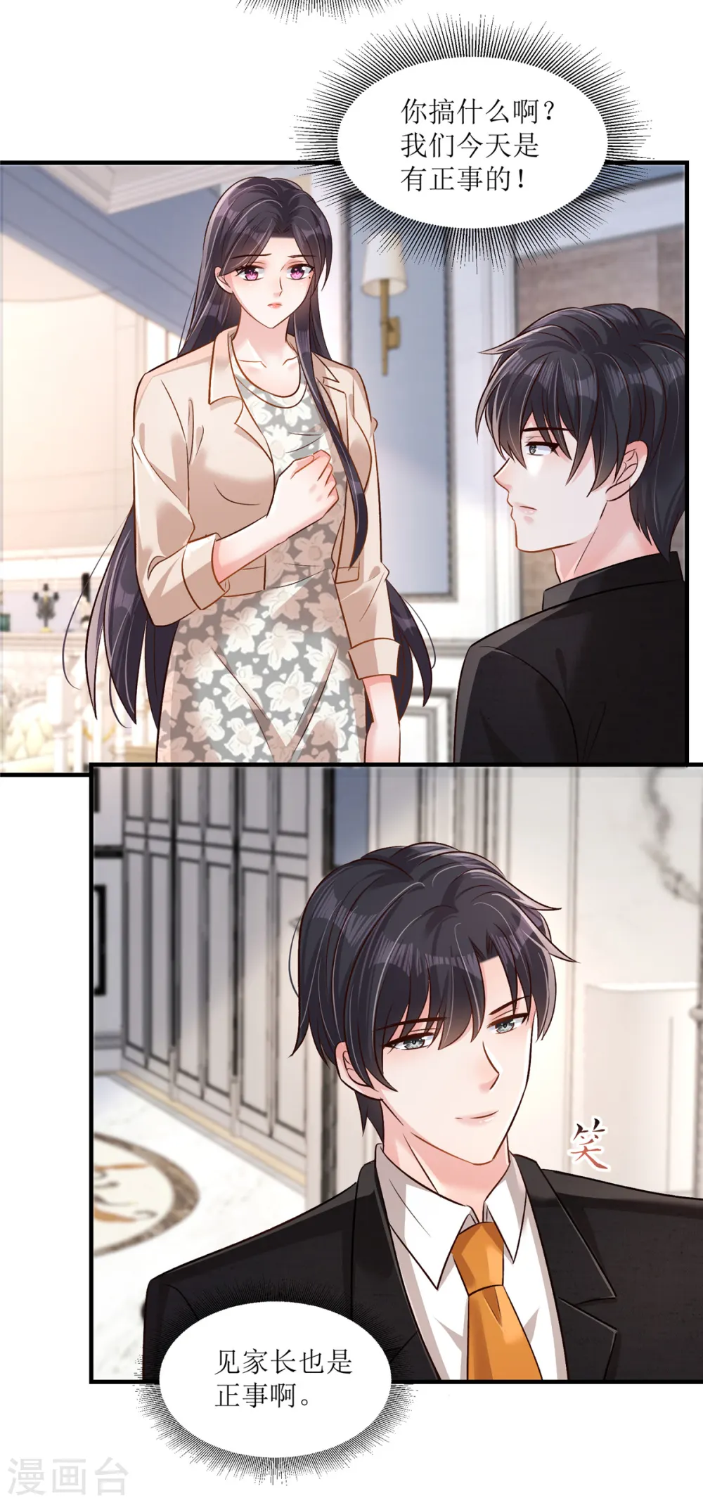 第316话 真的想好了？ 第10页