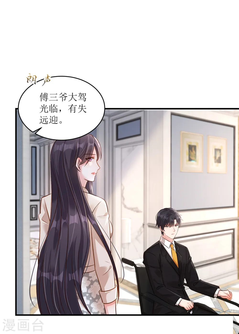 第316话 真的想好了？ 第11页