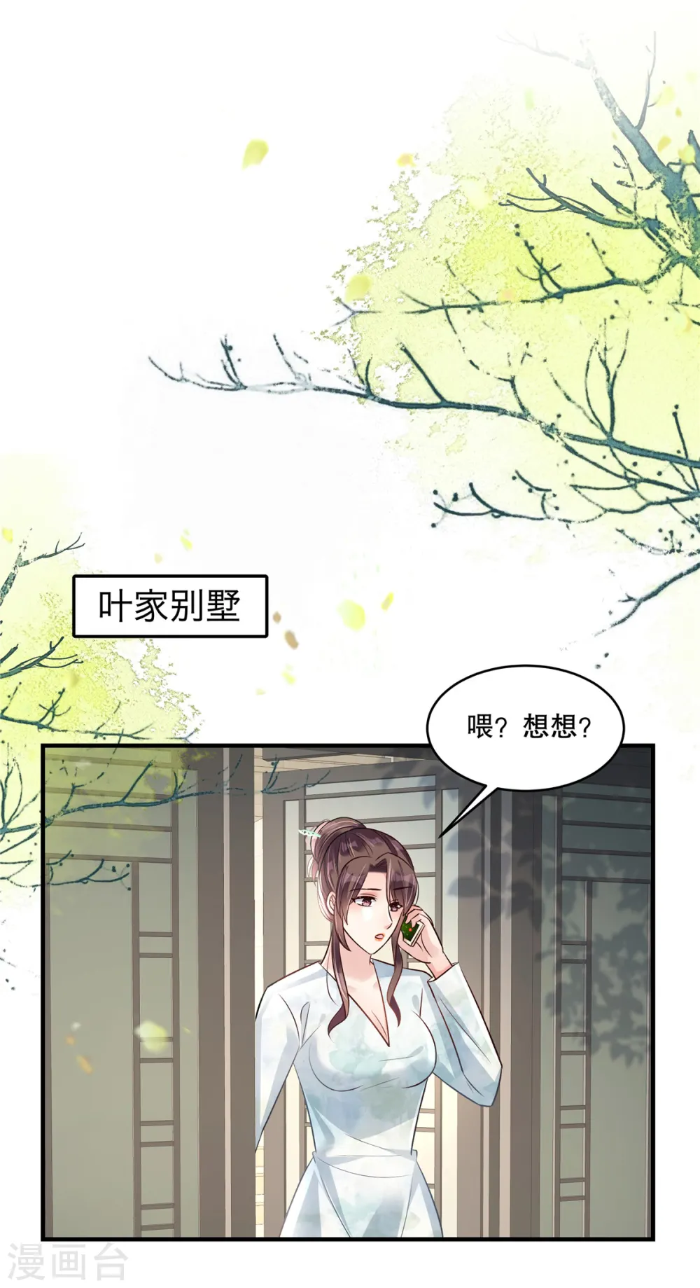 第315话 我有重要的事要说 第13页