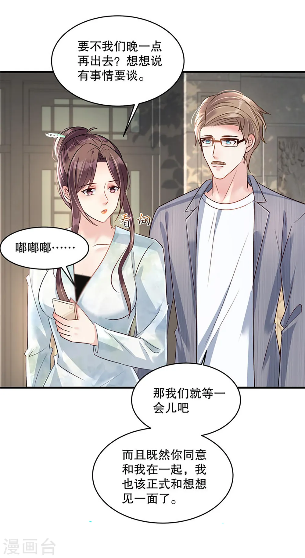 第315话 我有重要的事要说 第16页