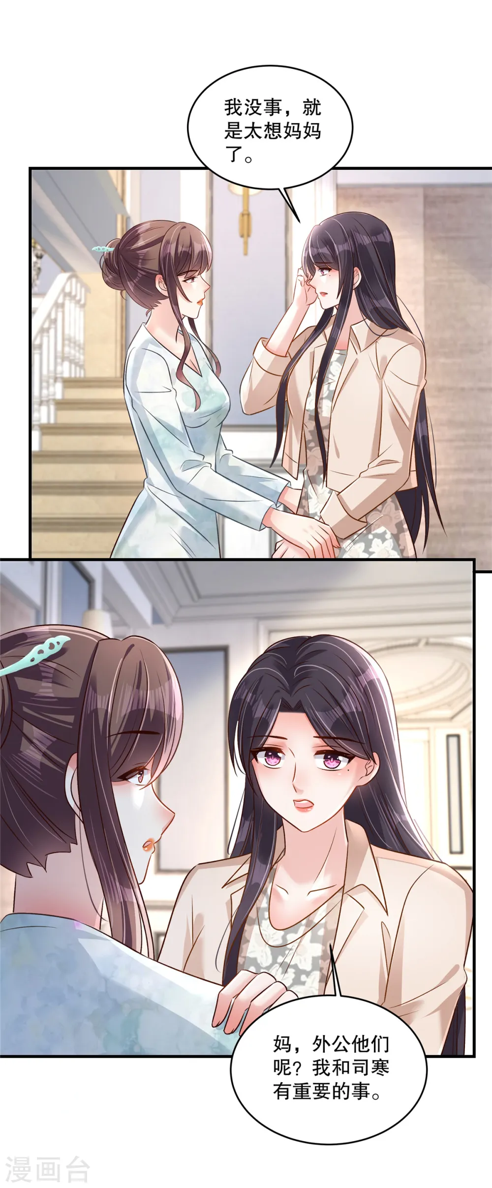 第315话 我有重要的事要说 第23页