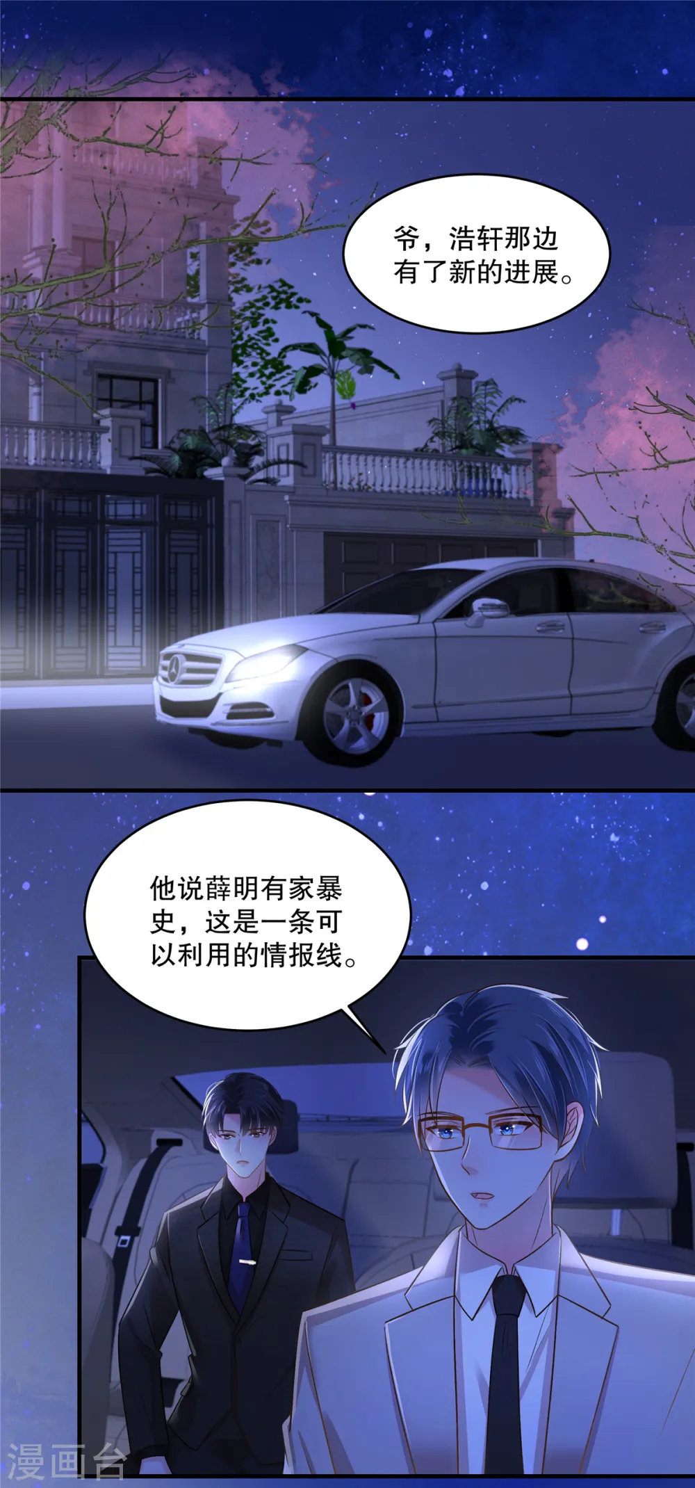 第295话 你查这些做什么？ 第4页