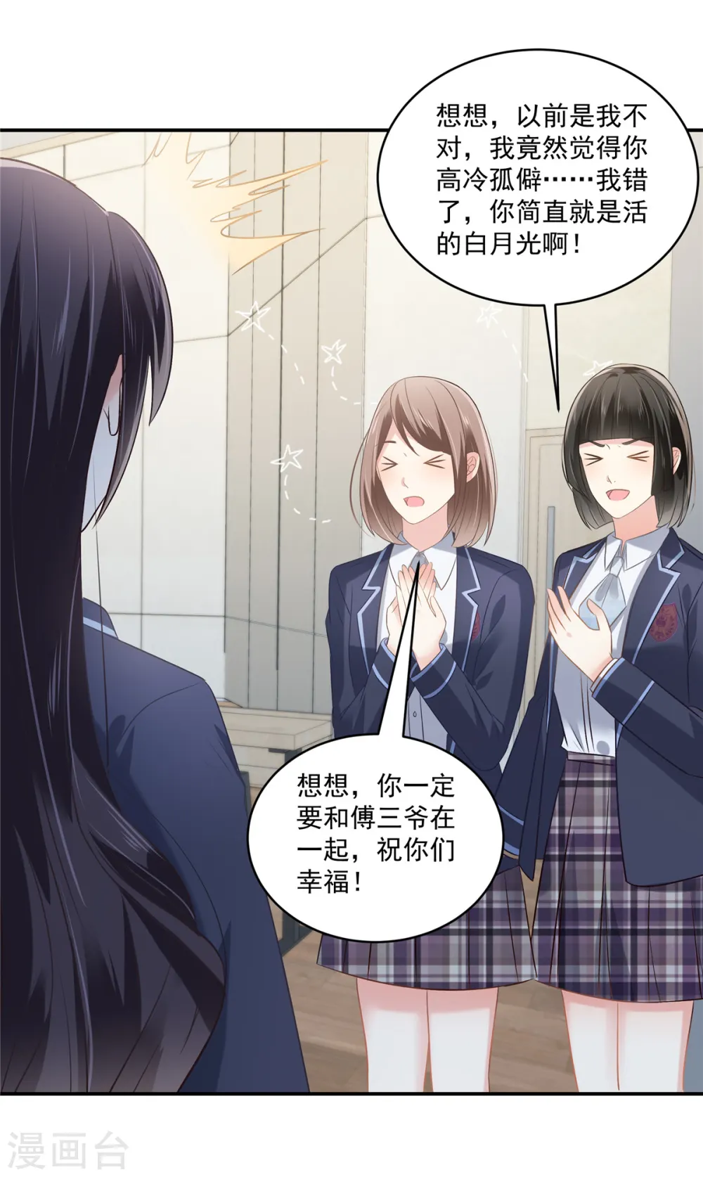 第247话 ”司想“应援团 第7页