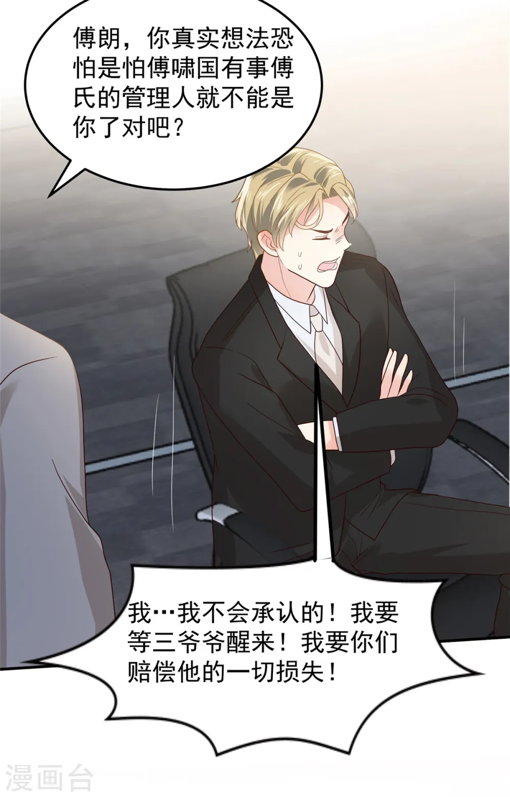 第210话 好的结果… 第6页