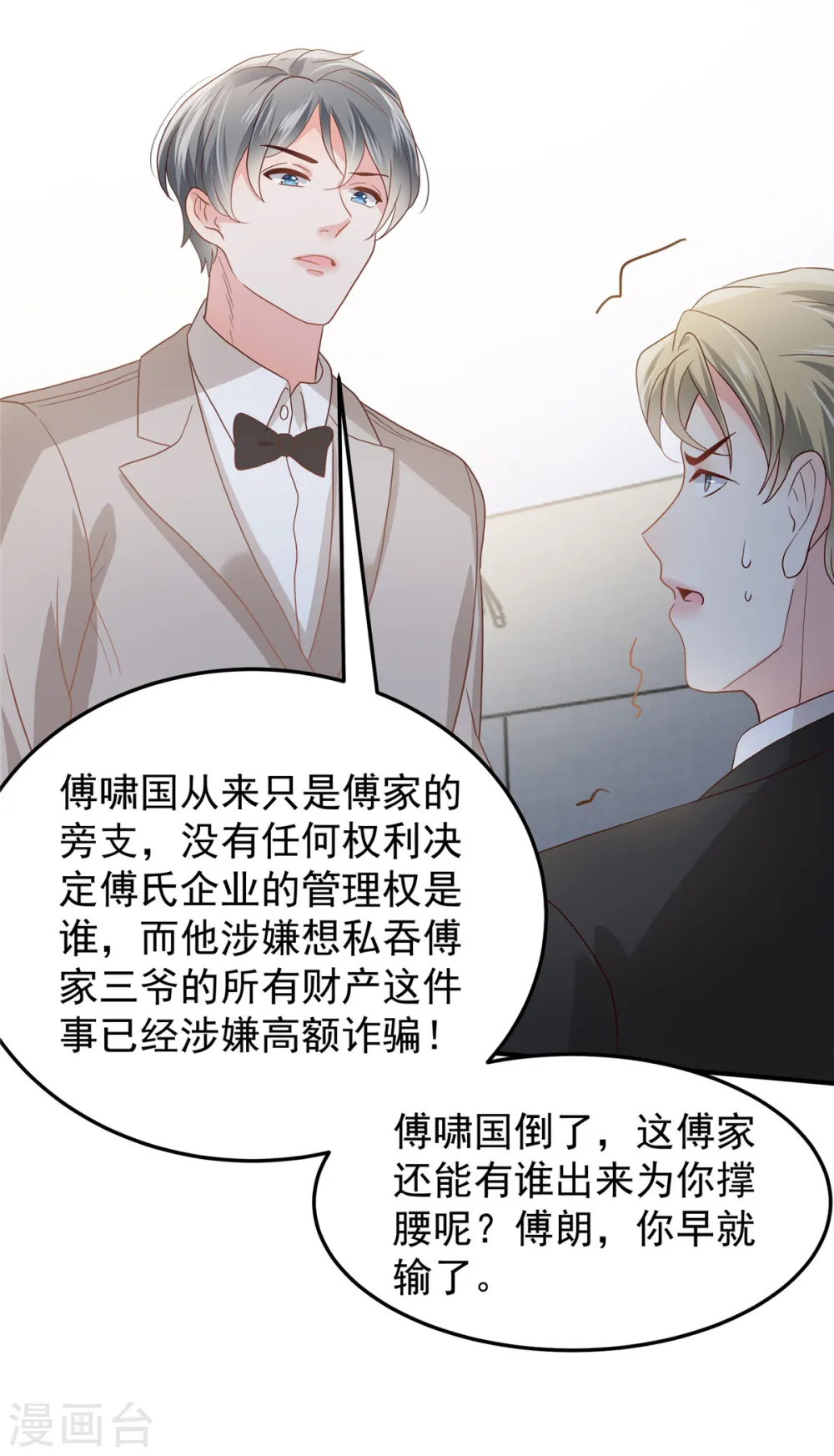 第210话 好的结果… 第7页