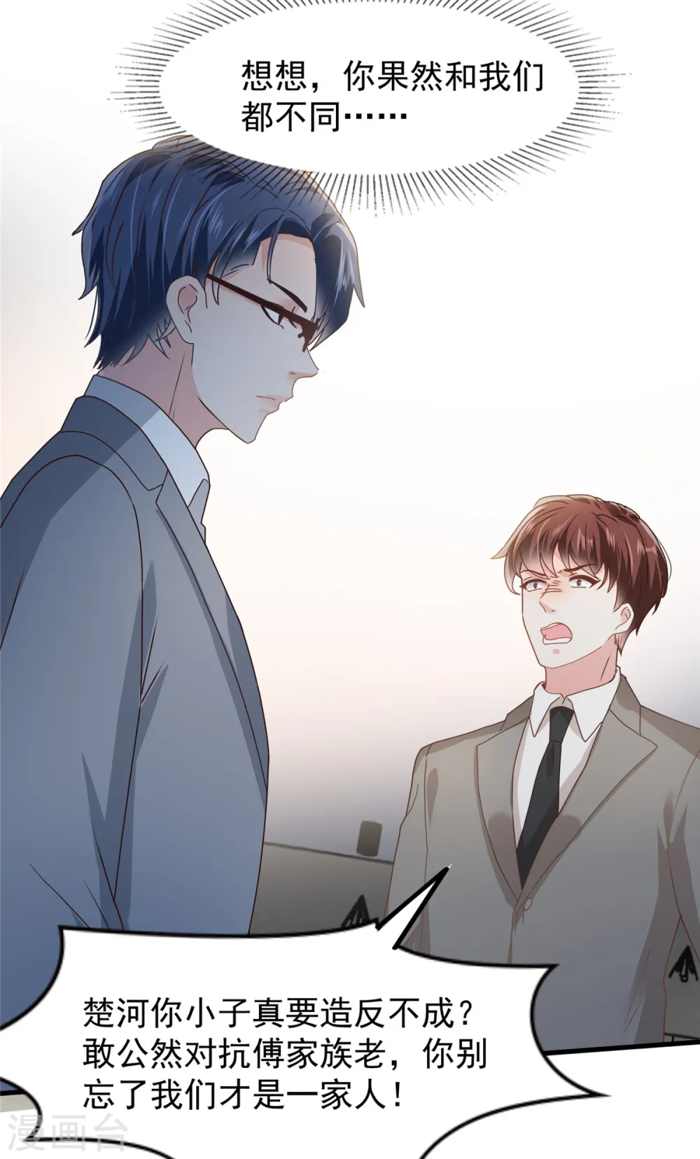 第209话 正牌未婚妻 第16页