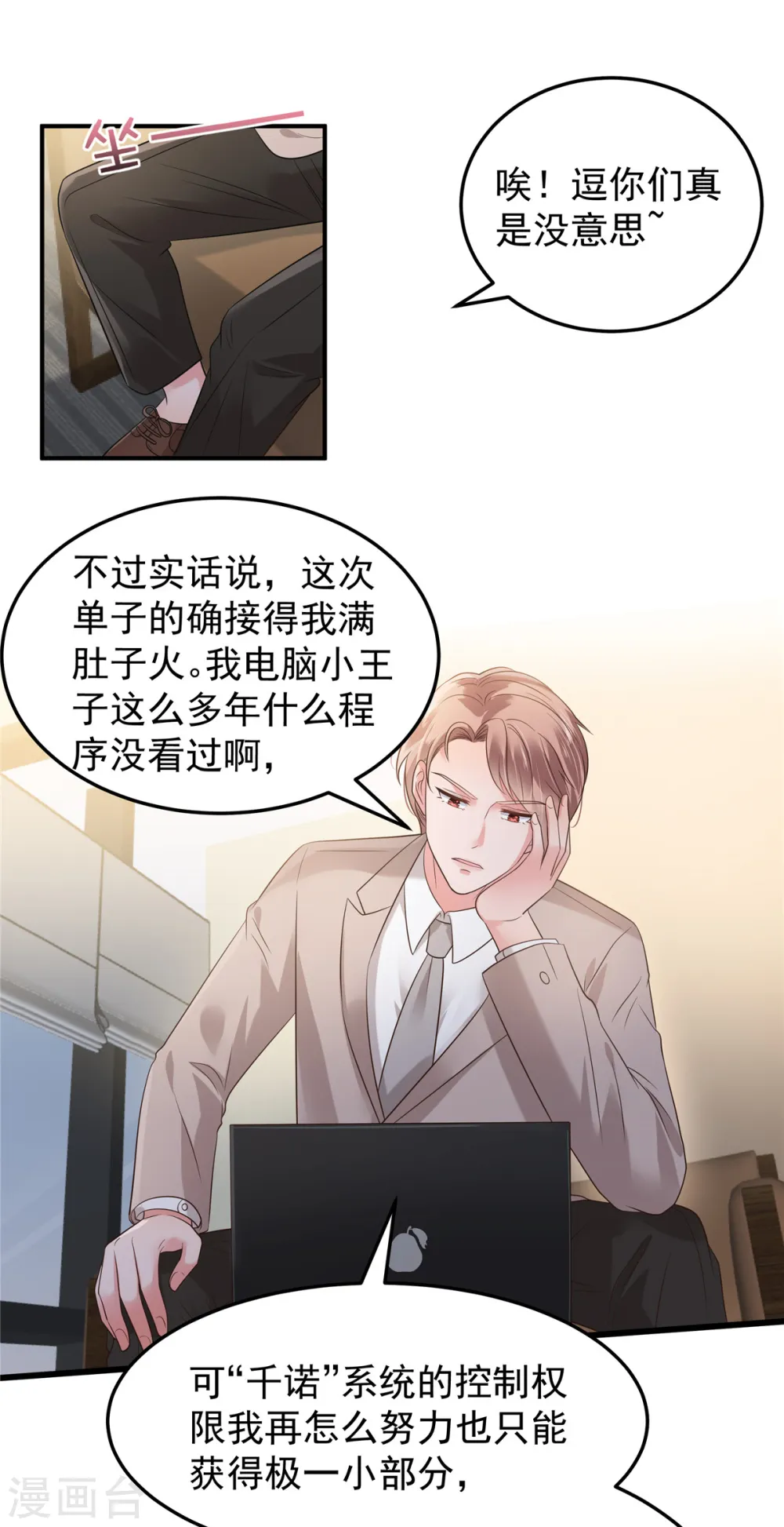 第189话 即将到来的晚宴 第6页