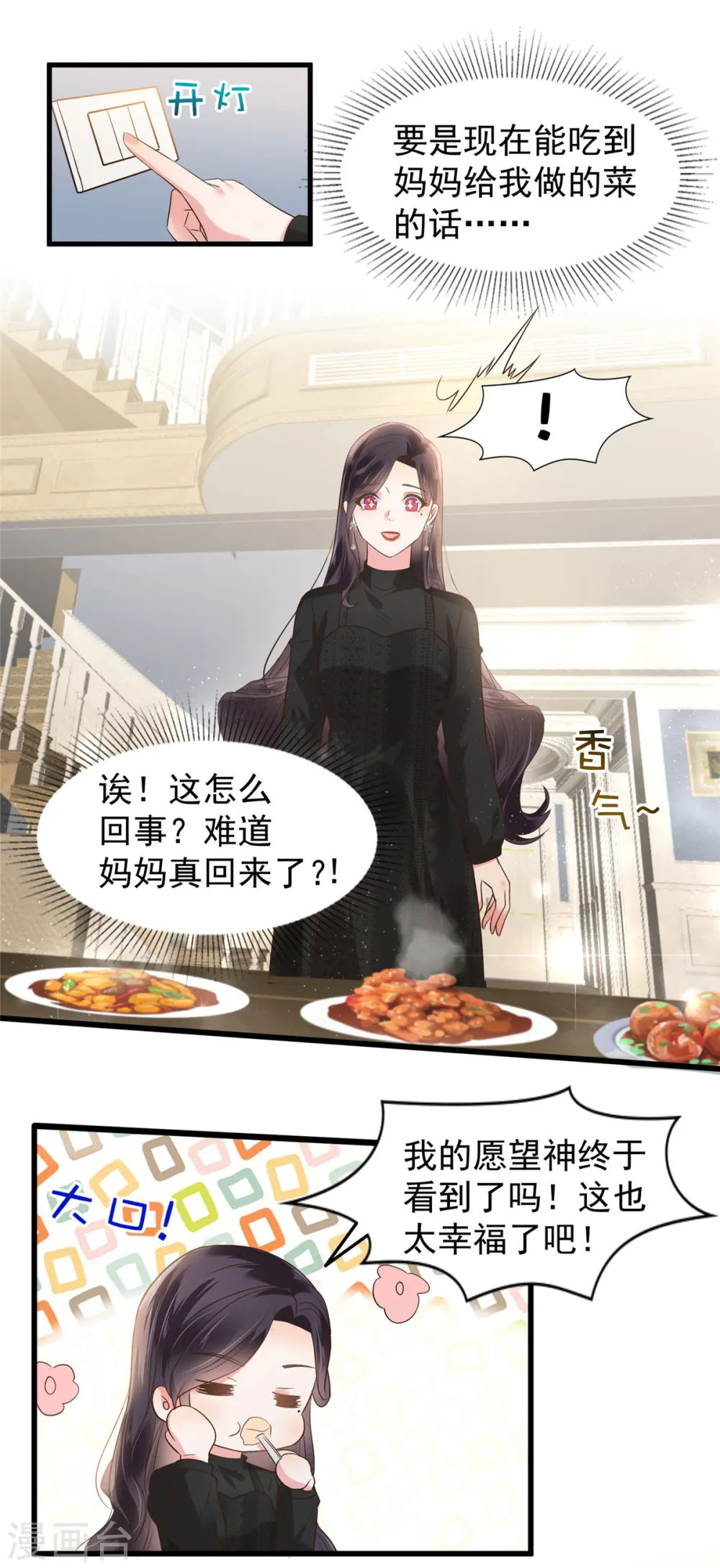 第188话 一家三口成立 第3页