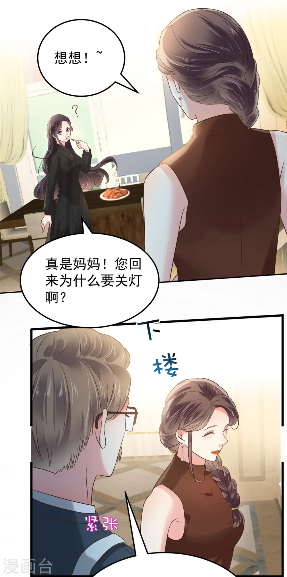 第188话 一家三口成立 第4页
