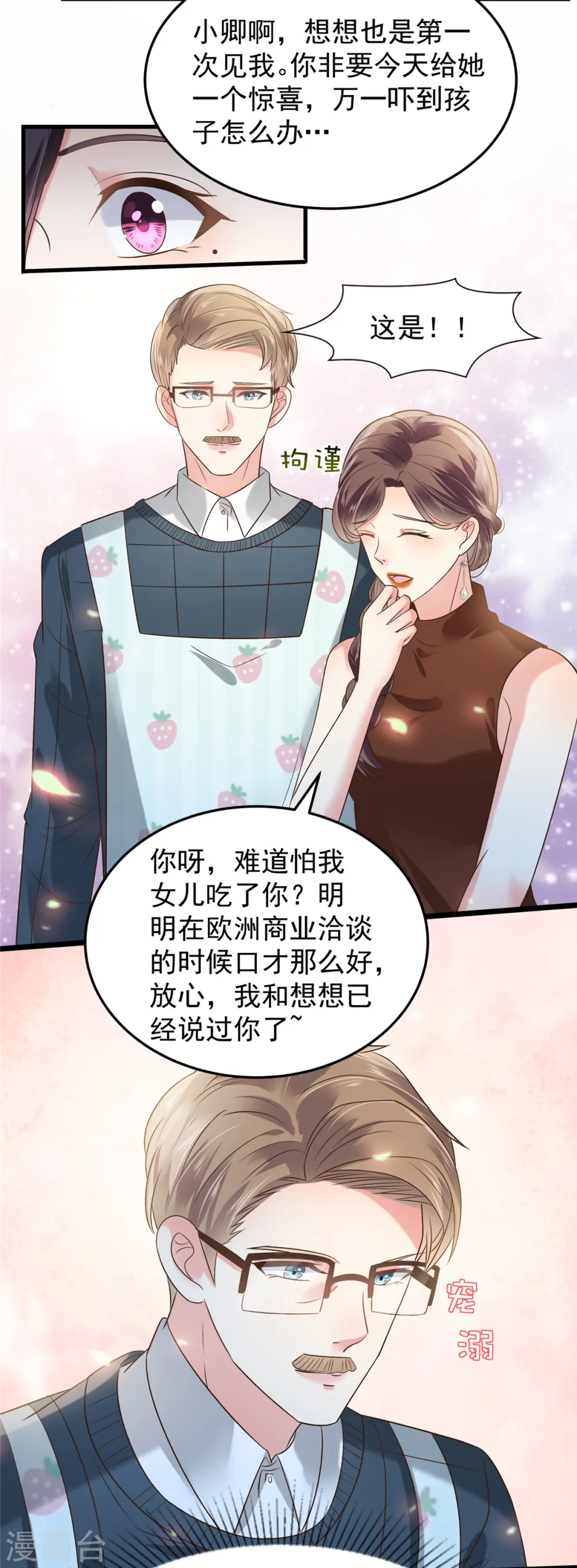 第188话 一家三口成立 第5页