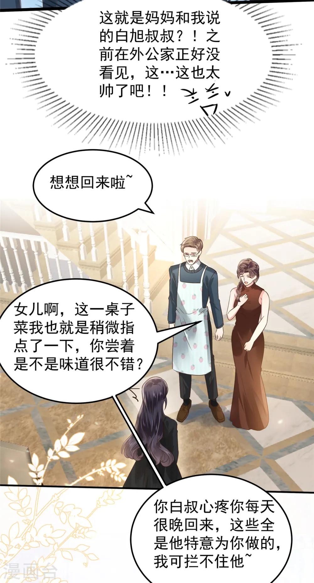 第188话 一家三口成立 第6页