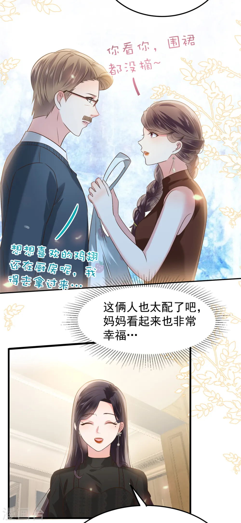 第188话 一家三口成立 第7页