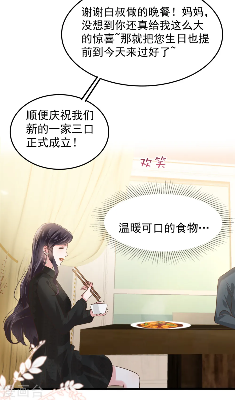 第188话 一家三口成立 第8页