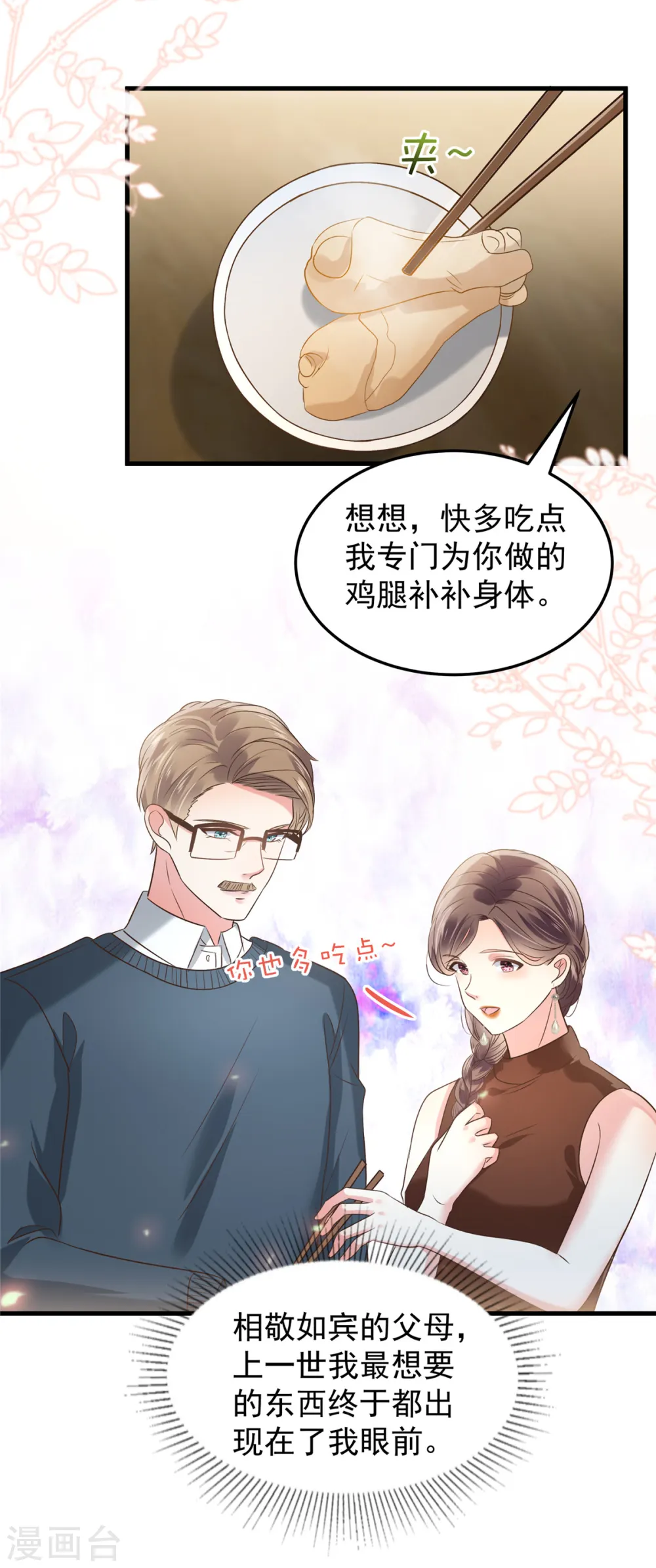 第188话 一家三口成立 第9页