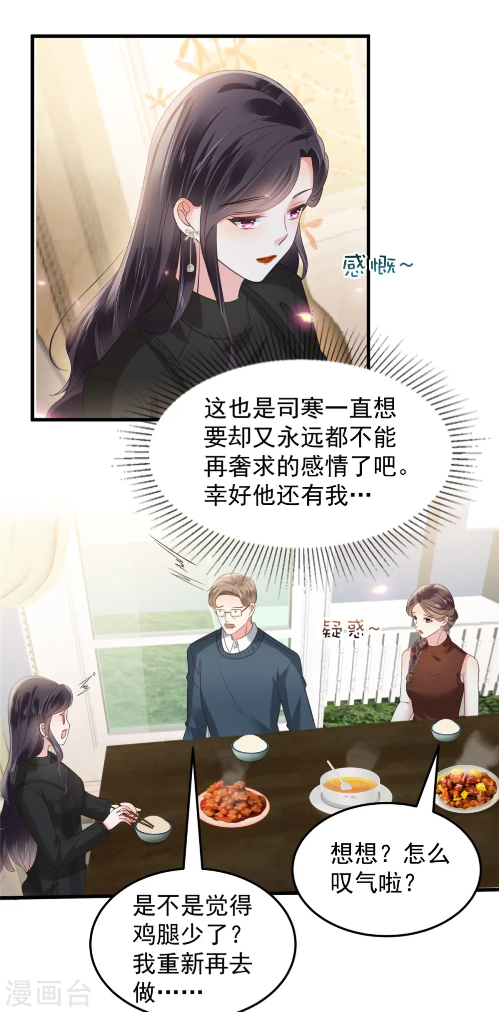 第188话 一家三口成立 第10页