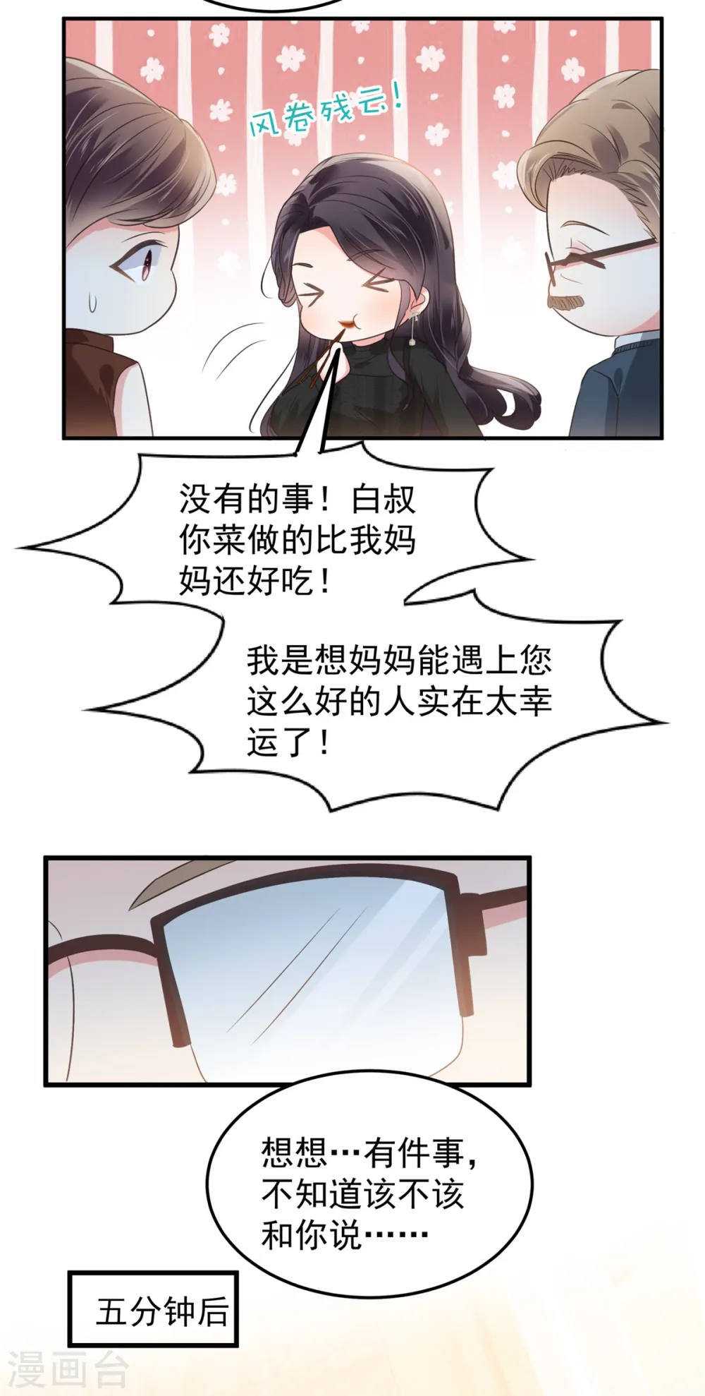 第188话 一家三口成立 第11页