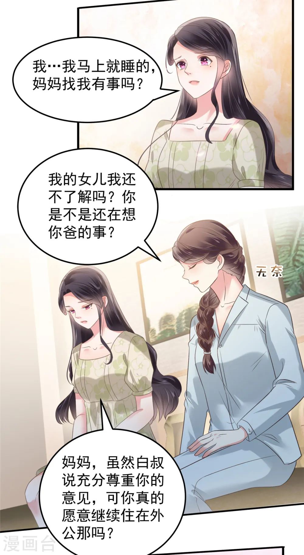 第188话 一家三口成立 第14页