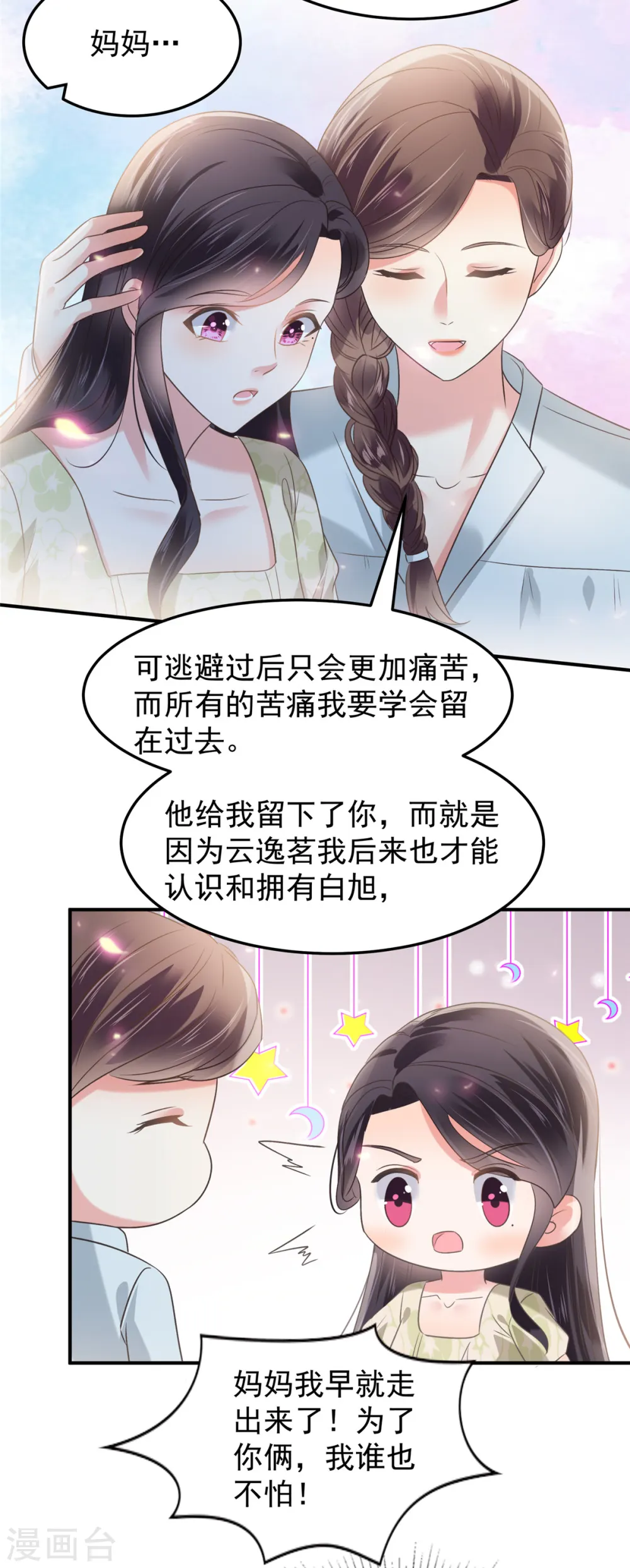 第188话 一家三口成立 第16页
