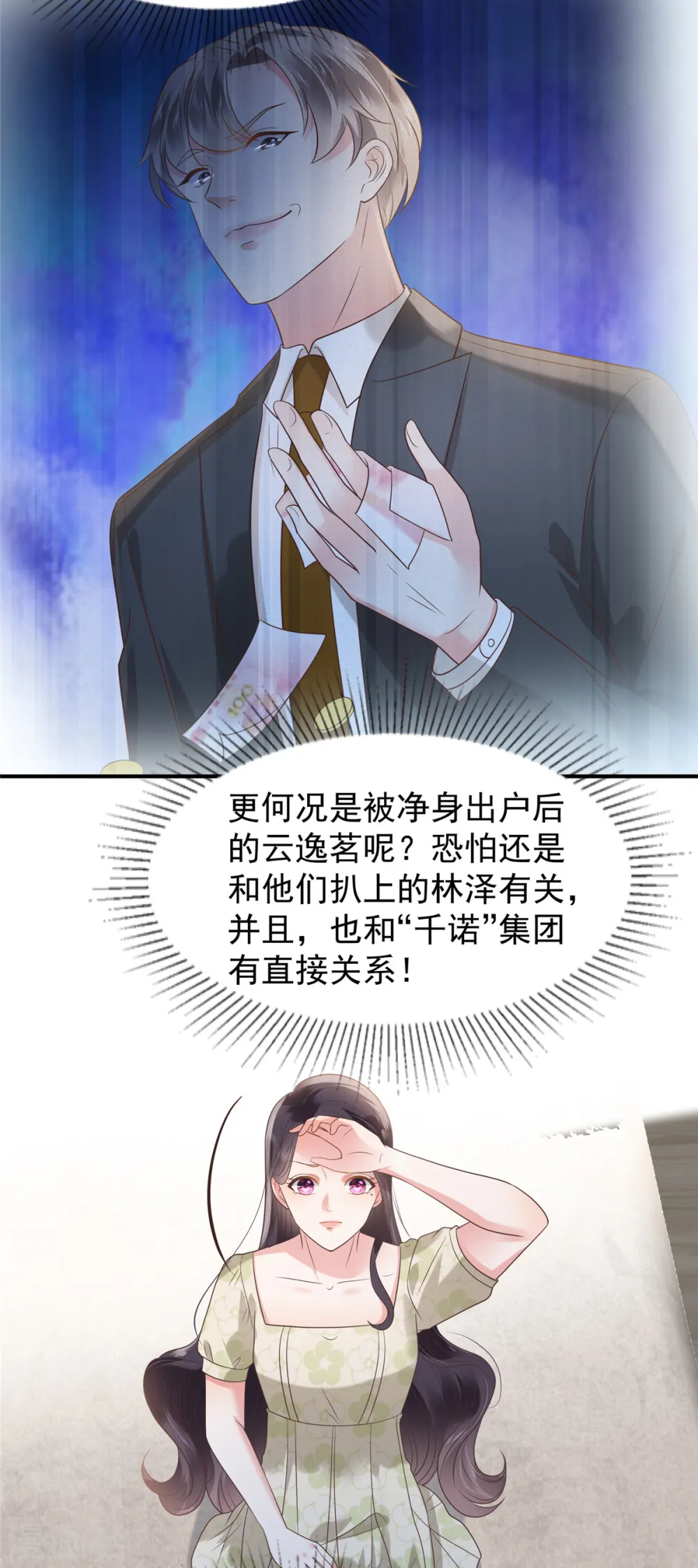 第188话 一家三口成立 第19页